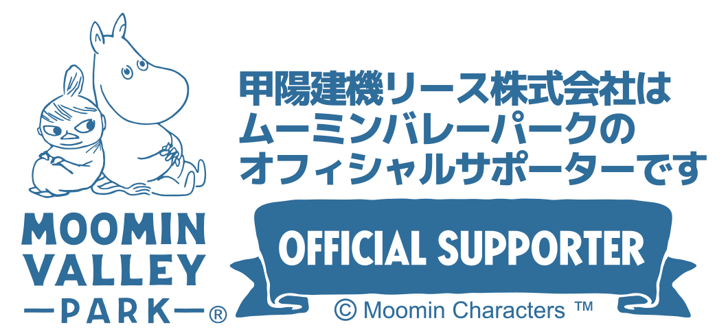 ムーミンバレーパーク