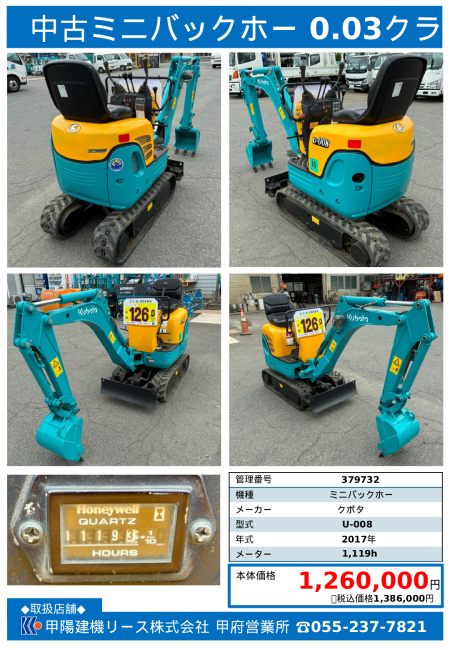 【甲府営業所】中古ミニバックホー 0.03クラス