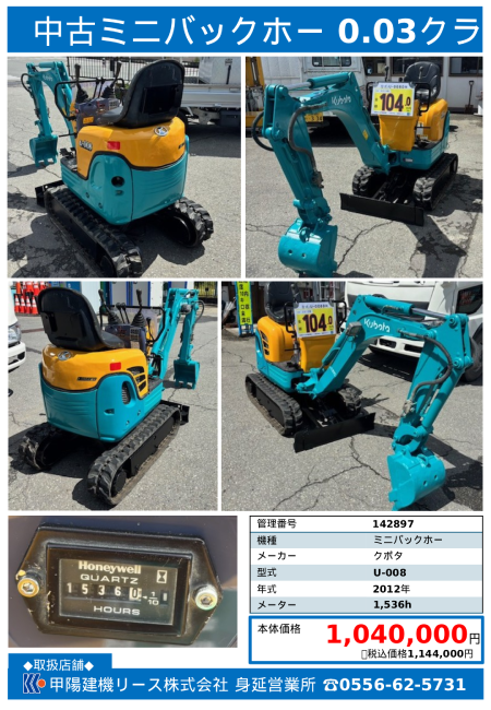 【身延営業所】中古ミニバックホー 0.03クラス