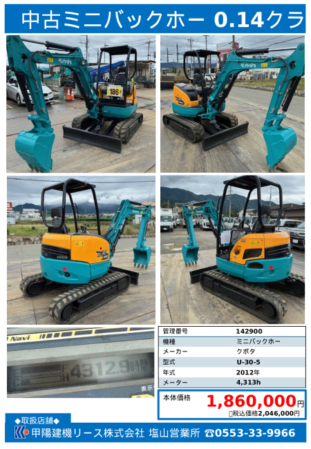 【塩山営業所】中古ミニバックホー 0.14クラス