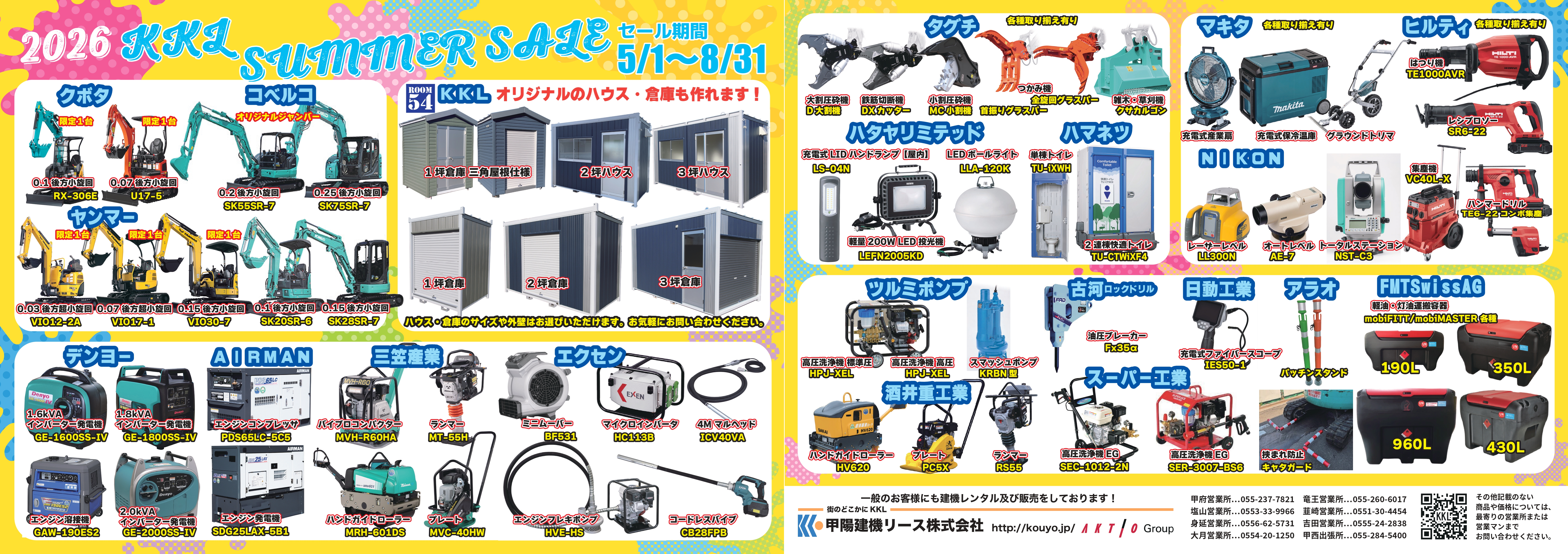 サマーセール2026