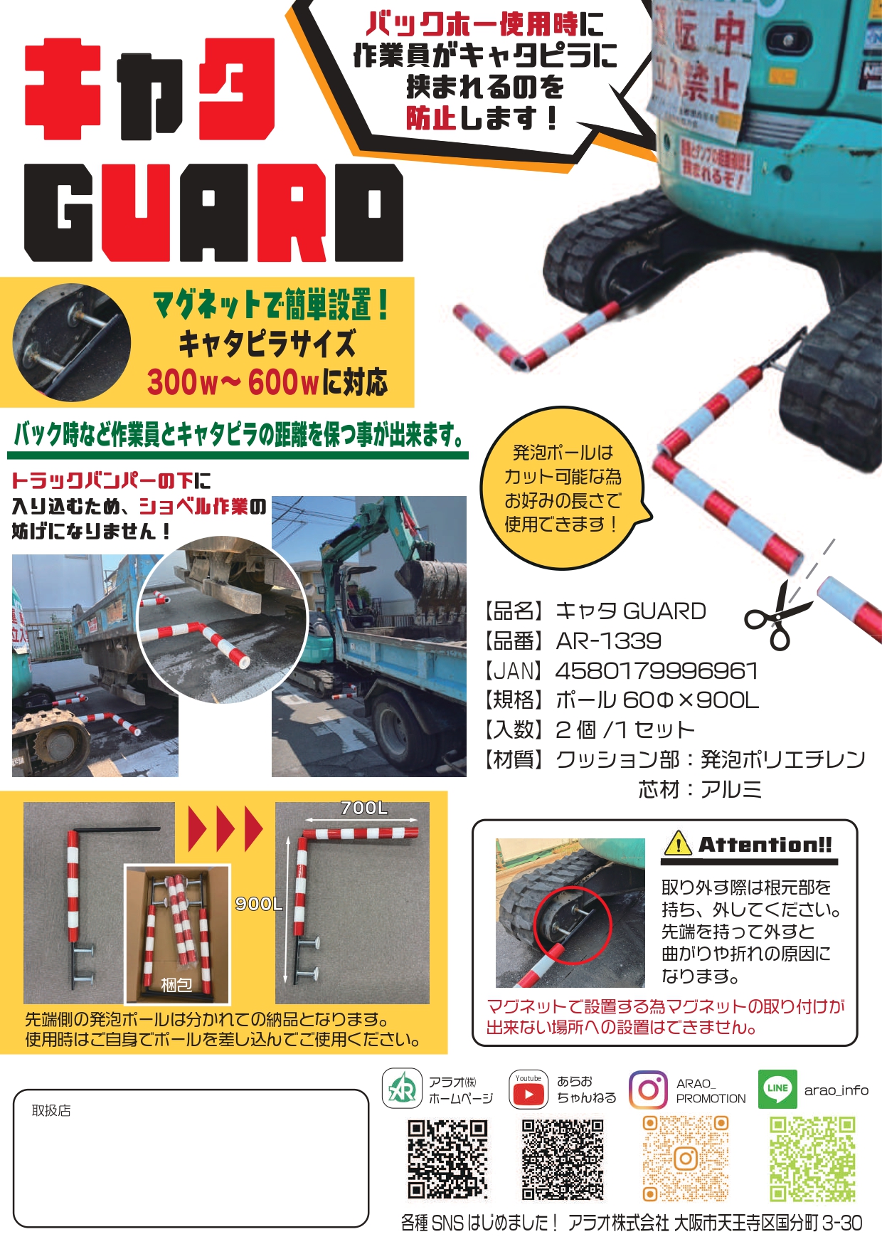 キャタGUARD案内チラシ