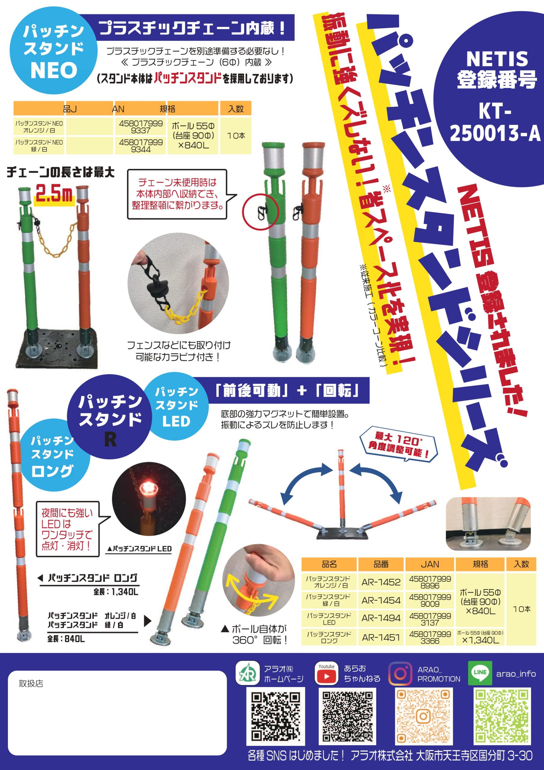 パッチンスタンドシリーズ案内チラシ