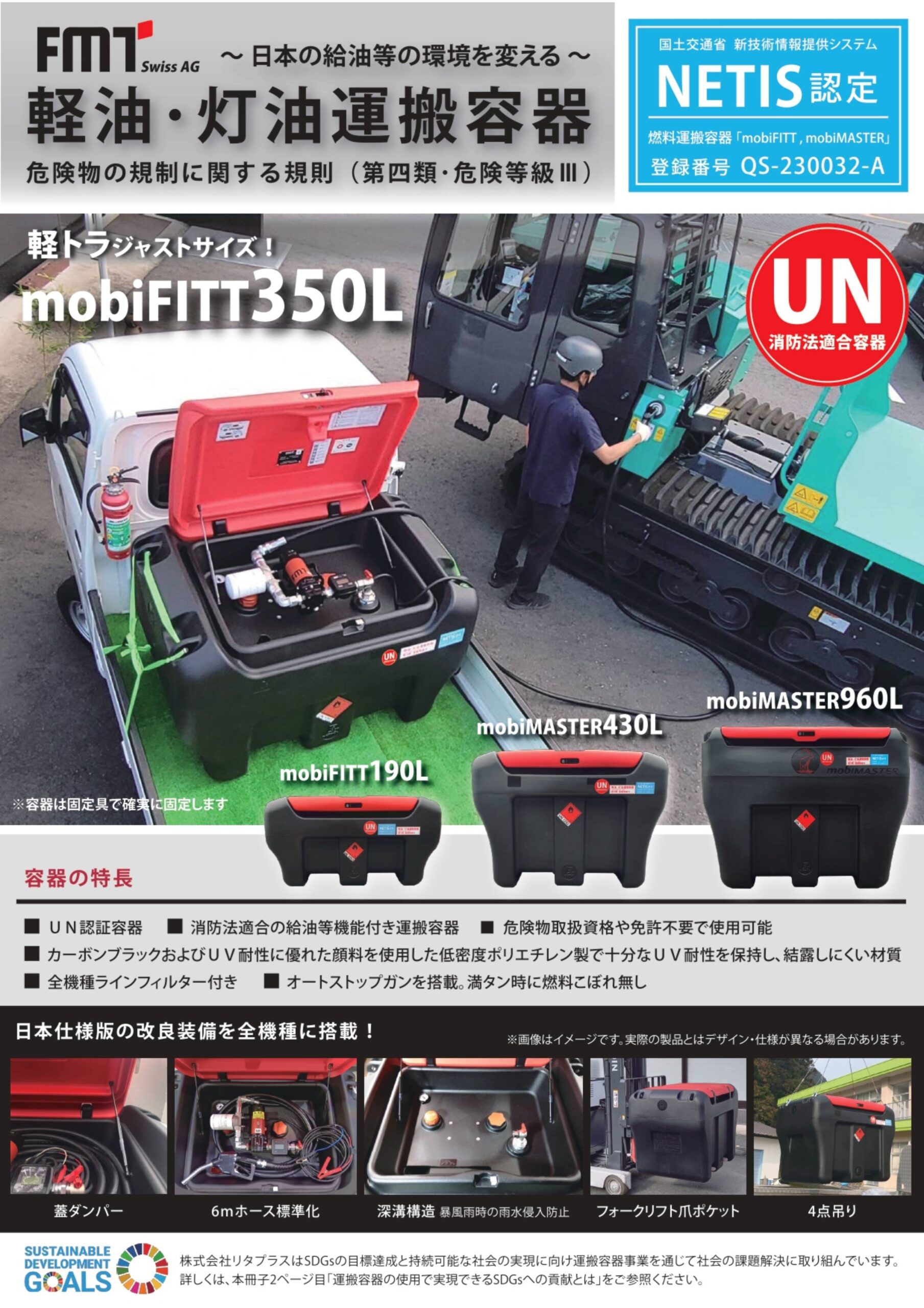 燃料運搬容器カタログ