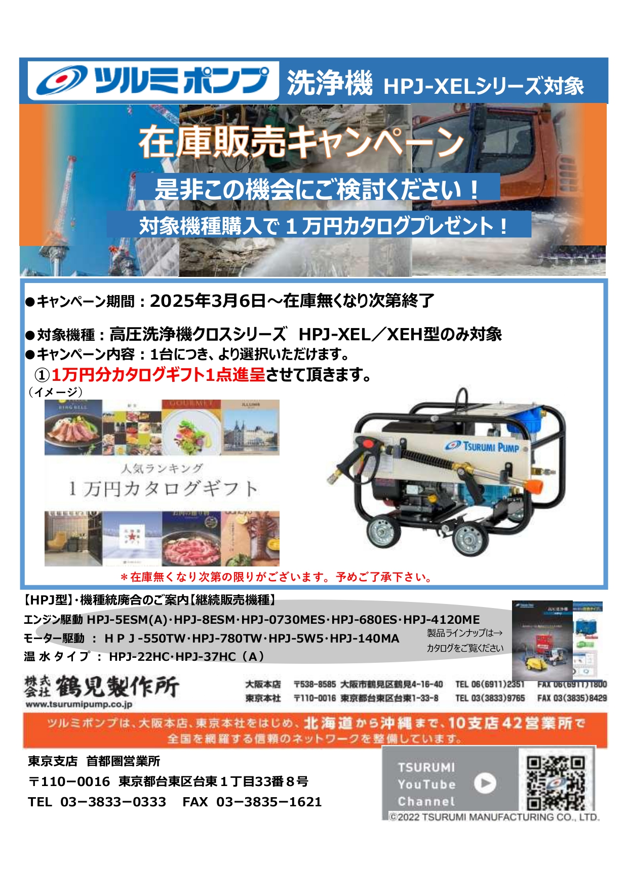 高圧洗浄機キャンペーンチラシ