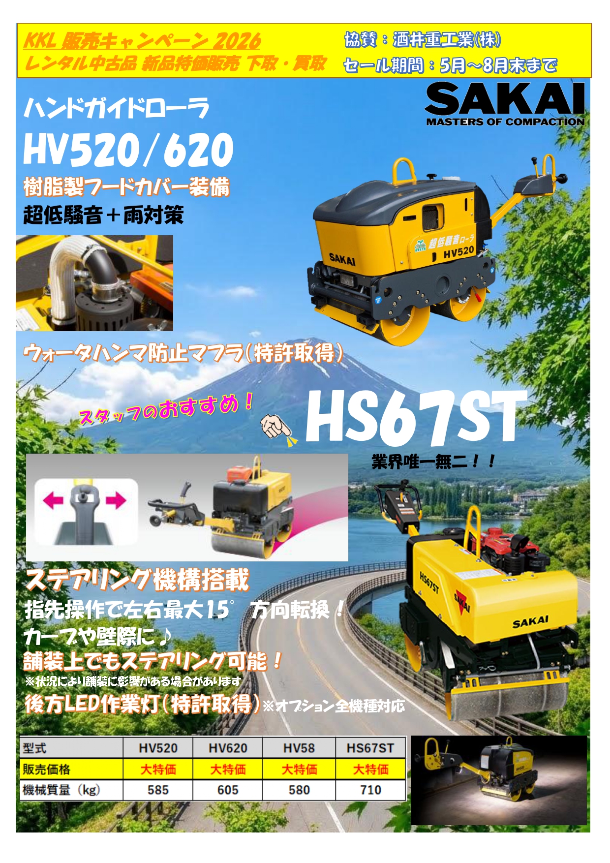 酒井重工業2026チラシ