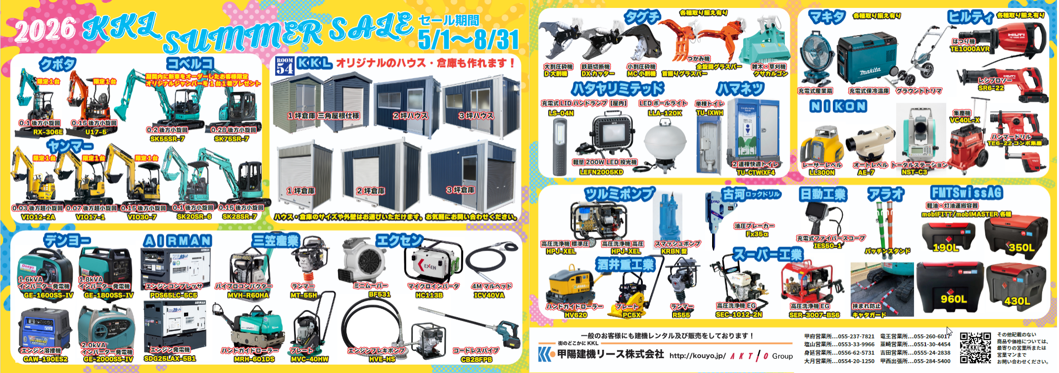 サマーセール2026