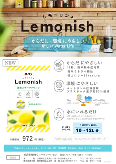 濃縮スポーツドリンク案内チラシ