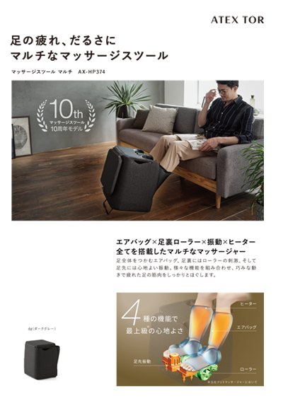 マッサージスツール案内チラシ