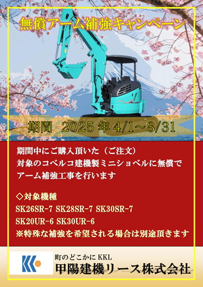 コベルコ建機案内チラシ
