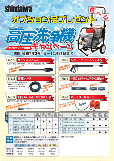 やまびこ案内チラシ