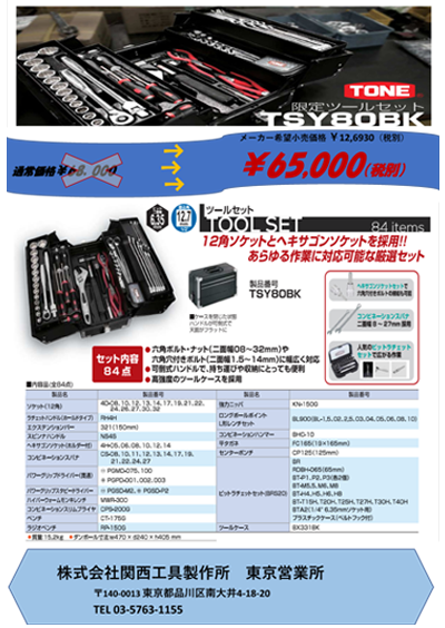 関西工具製作所案内チラシ