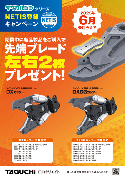 田口クリエイト案内チラシ