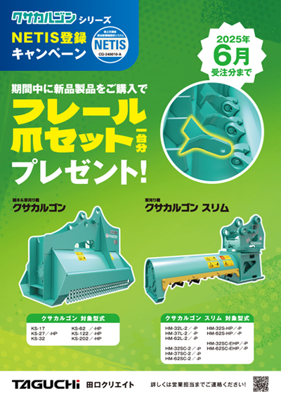 田口クリエイト案内チラシ