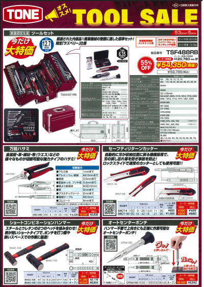 関西工具製作所案内チラシ